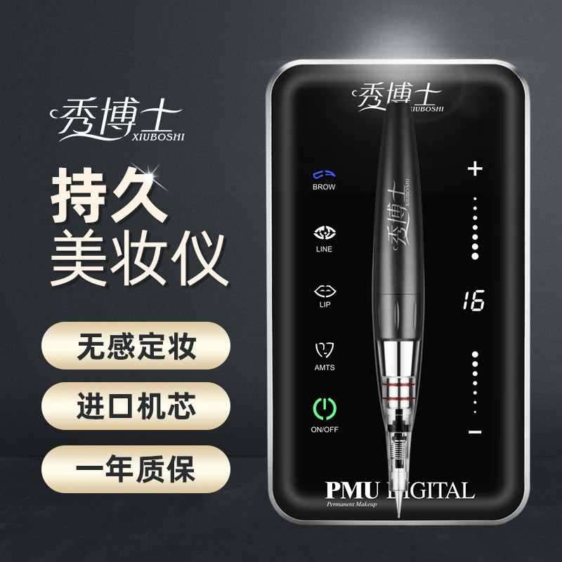 秀博士纹绣机器全抛式一体机 半永久眼线多功能机纹眉野生眉器