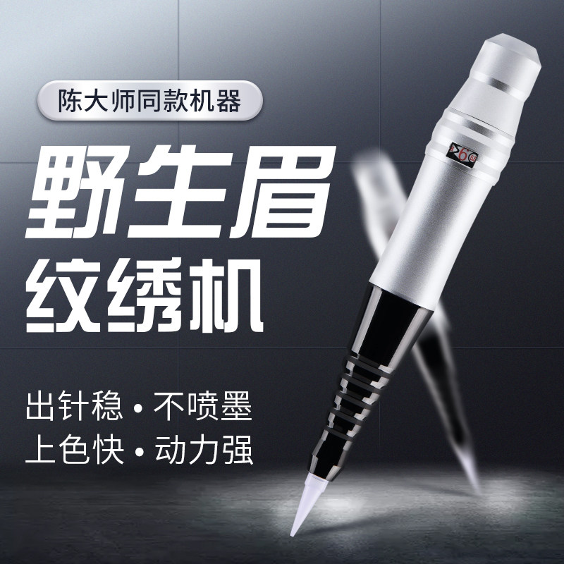 野生线条眉纹眉机器半永久纹绣仪器半抛机式生态眉线条眉纹绣机器