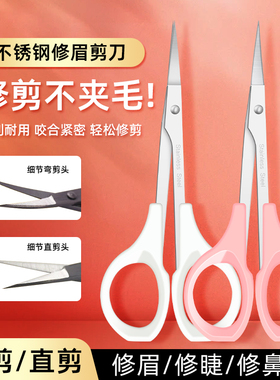 纹绣小剪刀化妆师纹绣美容剪子