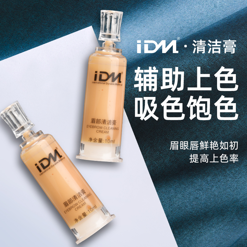 IDM专用唇部清洁膏上色