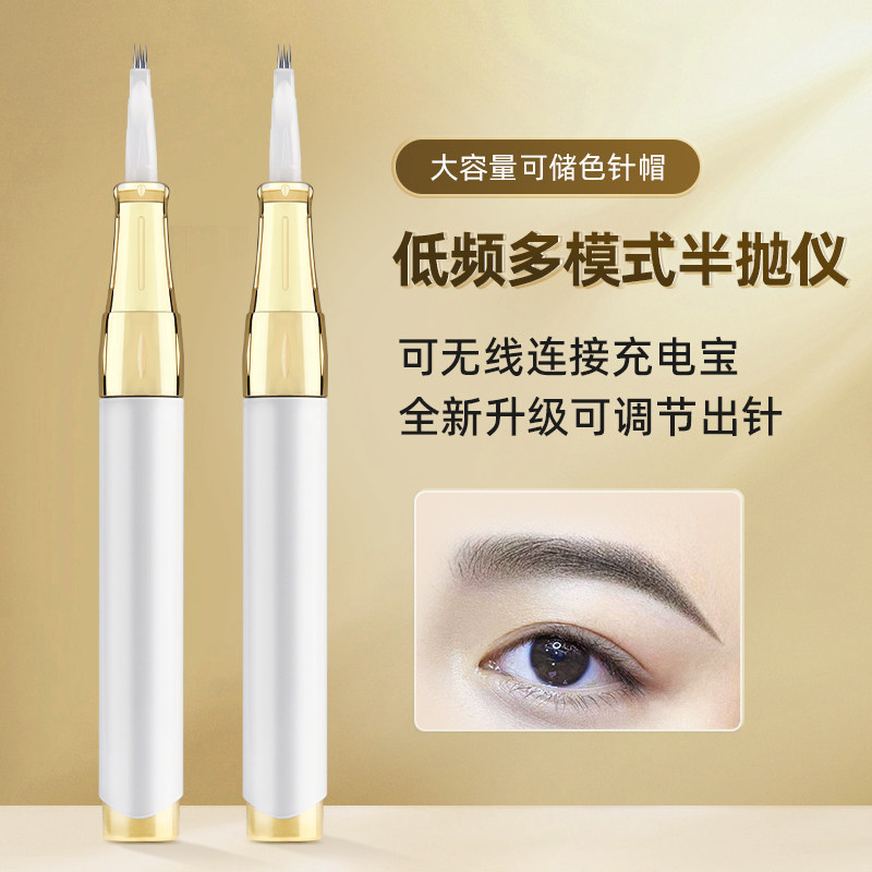 IDM白精灵半抛机纹眉机器野生眉线条漂唇眼线半永久纹眉纹绣机器