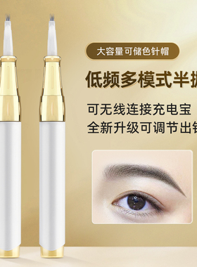 IDM白精灵半抛机纹眉机器野生眉线条漂唇眼线半永久纹眉纹绣机器
