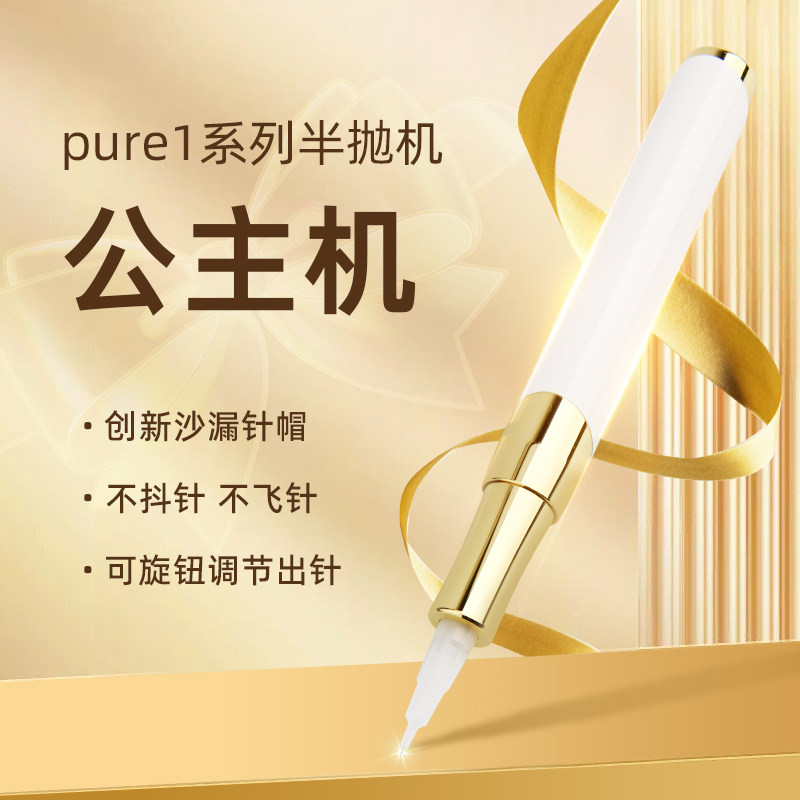 半抛公主机纹绣机器纹眉漂唇仪器