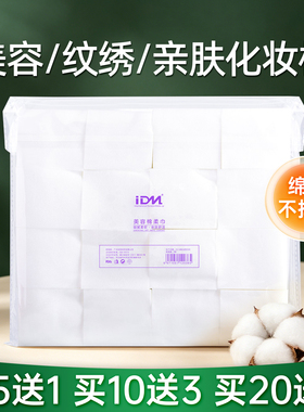 IDM化妆棉卸妆棉脸部湿敷纹绣专用薄款纯棉超薄无纺布棉片1200片