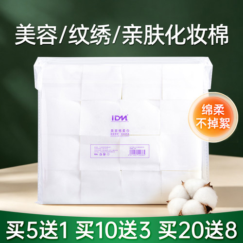 IDMidm脸部纹绣专用薄款化妆棉