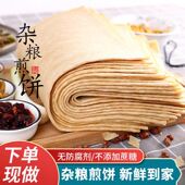 正宗山东小麦煎饼临沂蒙大煎饼杂粮全麦粗粮原味机器软玉米煎饼皮