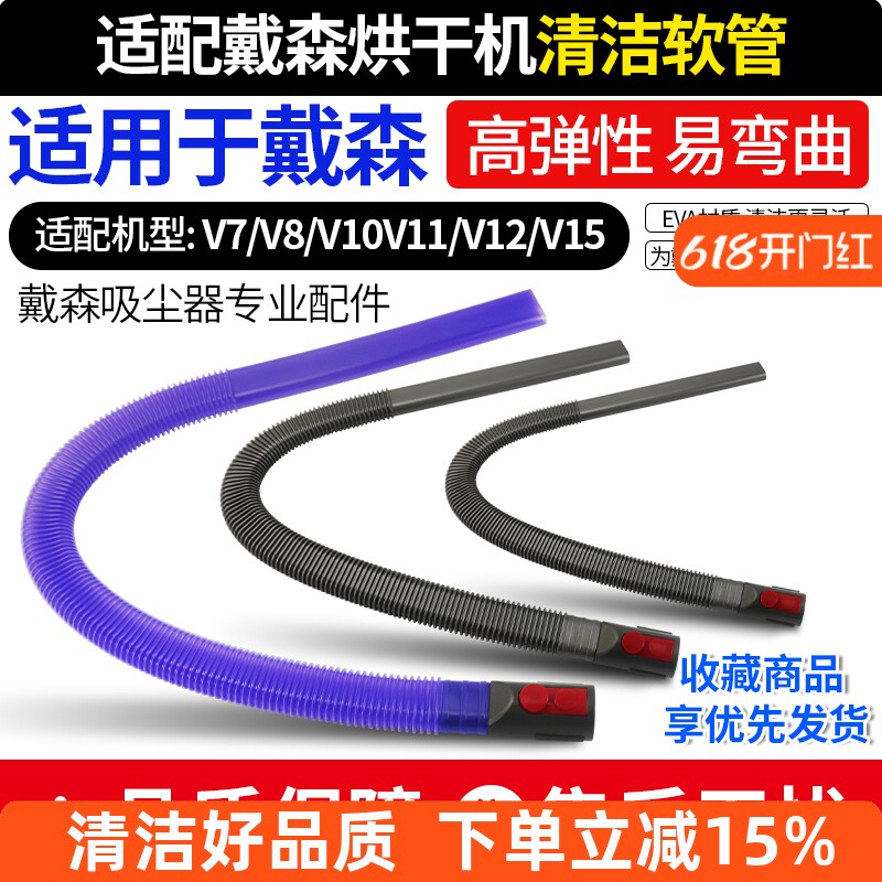 适配戴森吸尘器V7V8配件V10V11V12V15G5清洁烘干机软管吸真空管子