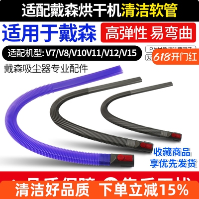 戴森吸尘器烘干机清洁软管