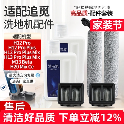 H12PRO系列洗地机滚刷滤网