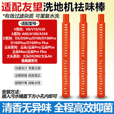 【高效过滤】V8/D5洗地机祛味棒