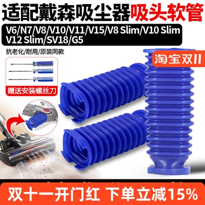 原装同款V7V8V10轻量版吸头软管