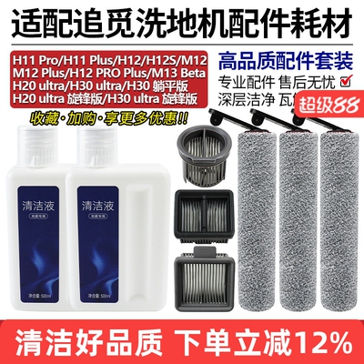 【品质保证】H12S/H20洗地机耗材
