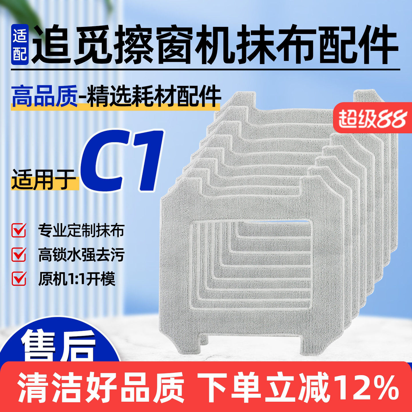 【好品质】C1擦窗机抹布图片