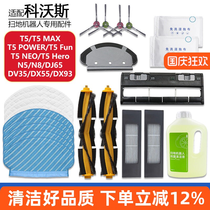 适配科沃斯扫地机T5 MAX配件滚刷滤网T5 POWER/NEO抹布支架清洁液