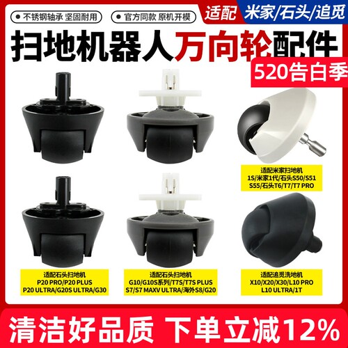 【静音顺滑】扫地机万向轮
