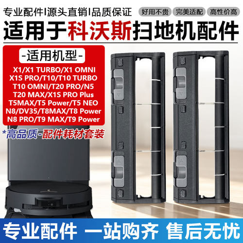 【品质保证】X1T10扫地机盖板