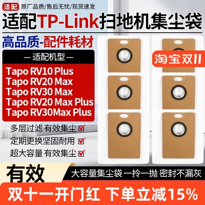 【高效集尘】RV10Plus扫地机尘袋