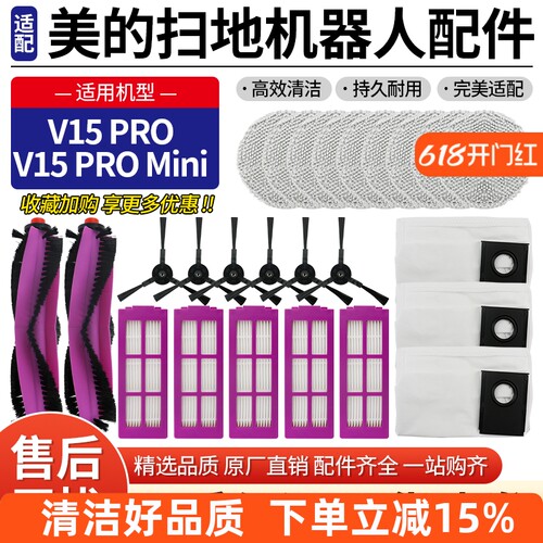 【品质保证】V15PRO扫地机耗材