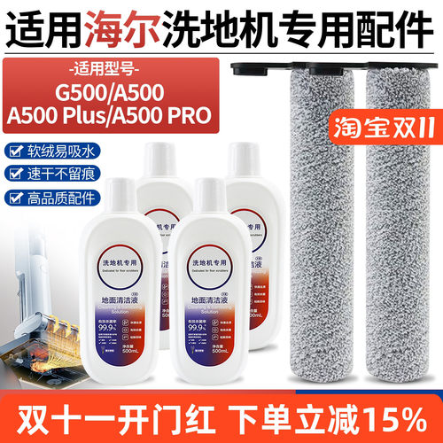 【好品质】G500洗地机滚刷耗材