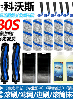 适配科沃斯扫地机T80S配件滚刷滚筒拖抹布滤网边刷滤芯消毒清洁液
