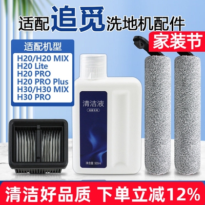 【高效清洁】H20PRO洗地机滚刷