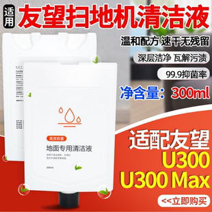 适配Uwant友望扫地机U300 AMX配件清洁液基站专用清洁液盒子耗材