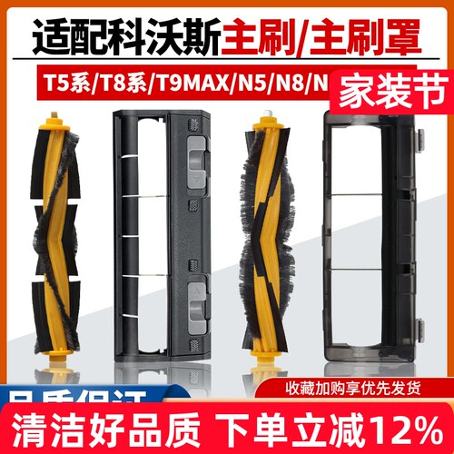 【品质保证】科沃斯扫地机滚刷
