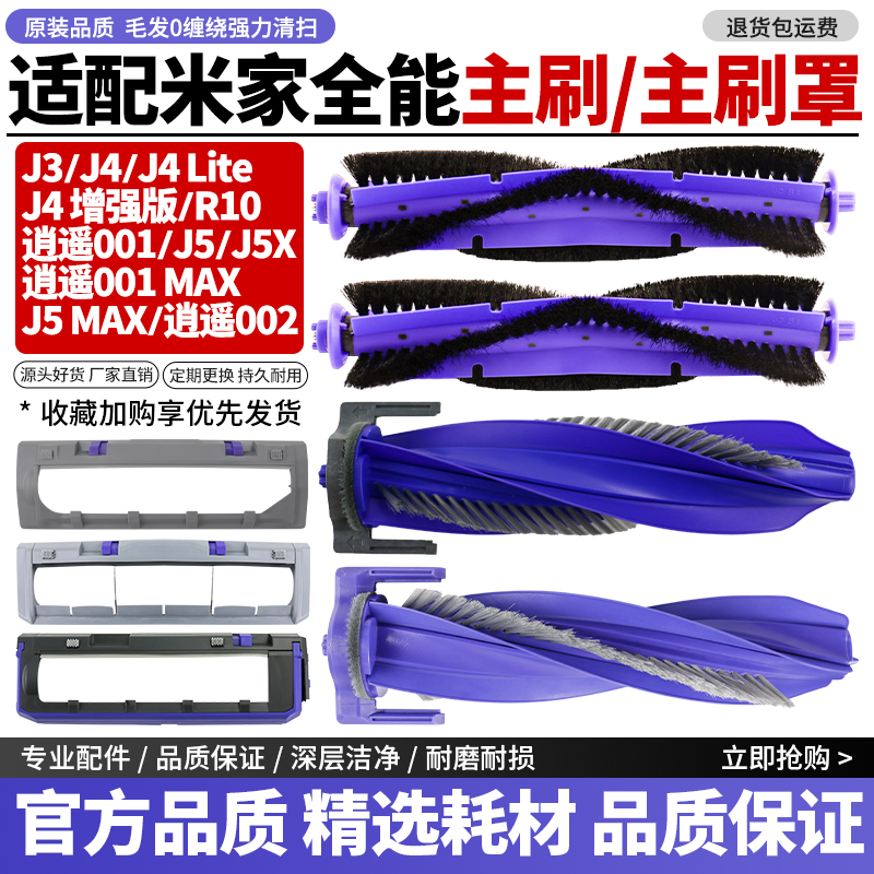 【高效清洁】J4J5系列扫地机滚刷
