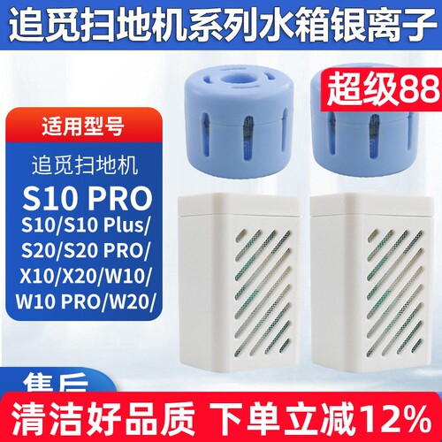 【高效净化】S10扫地机银离子