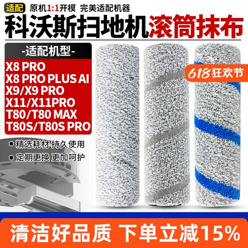 【品质保证】X8X9扫地机耗材