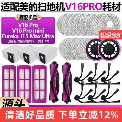 【好品质】V16PRO扫地机配件
