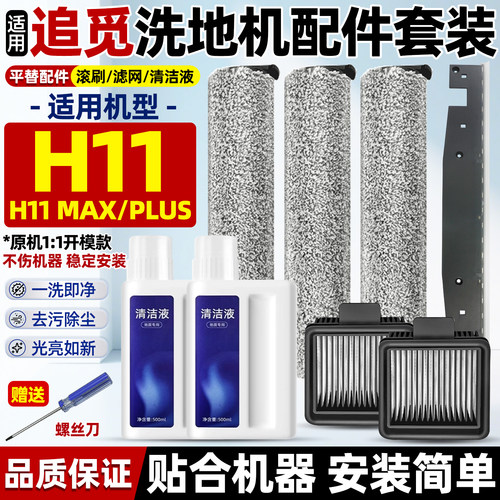 【原装品质】H11MAX洗地机配件