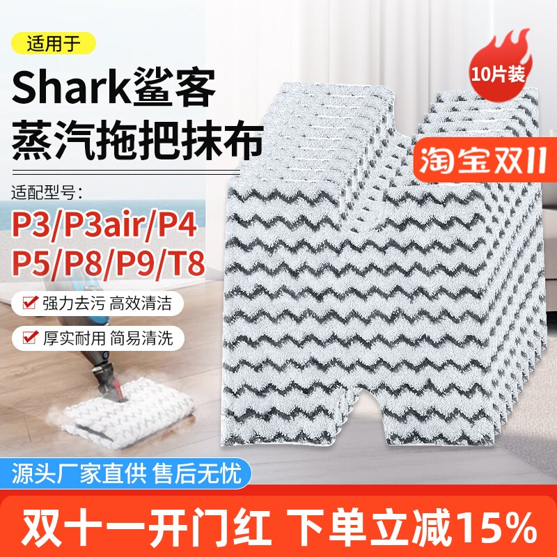 适配shark鲨客蒸汽机拖把P3 air抹布P4/P5/P8/T8替换清洁拖布耗材
