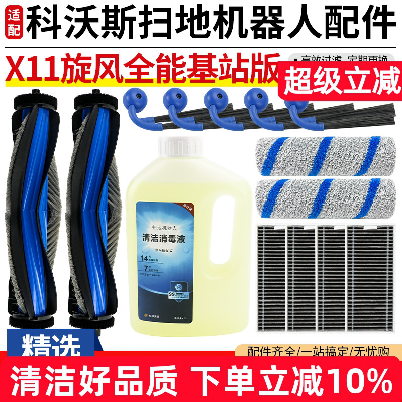 【好品质】X11旋风版扫地机配件