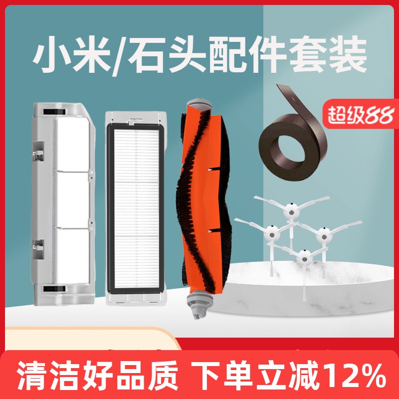 S50主刷水洗滤网配件图片