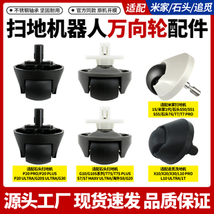适用米家扫地机1S万向轮石头S50/T7S Plus/G10S追觅X10导向轮配件