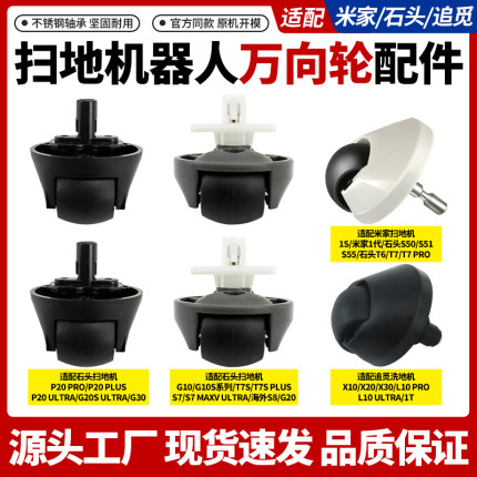 适用米家扫地机1S万向轮石头S50/T7S Plus/G10S追觅X10导向轮配件