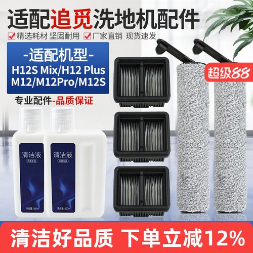 H12/M12Pro洗地机地面清洁液