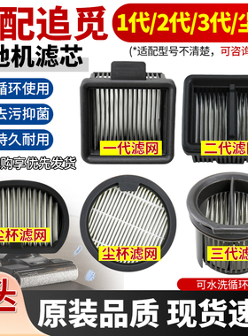 适配追觅洗地机M12配件过滤网H11/H12PRO/T40/H20Ultra尘杯滤网芯