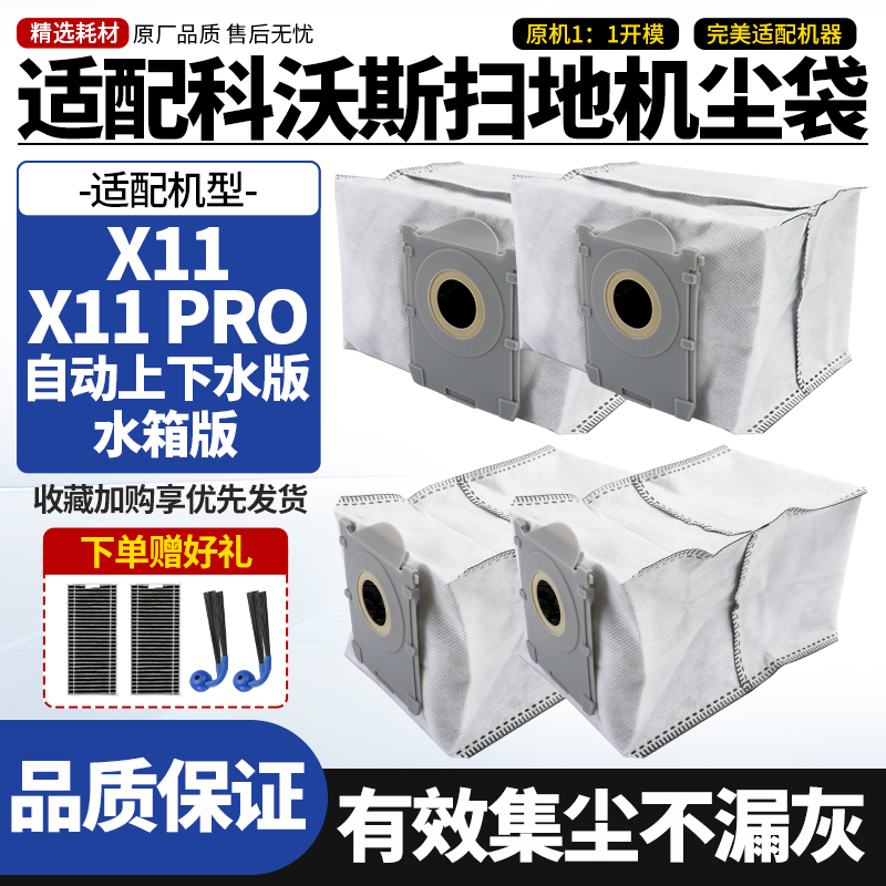 【高效集尘】X11PRO扫地机耗材