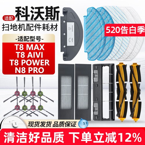 【品质保证】T8扫地机配件