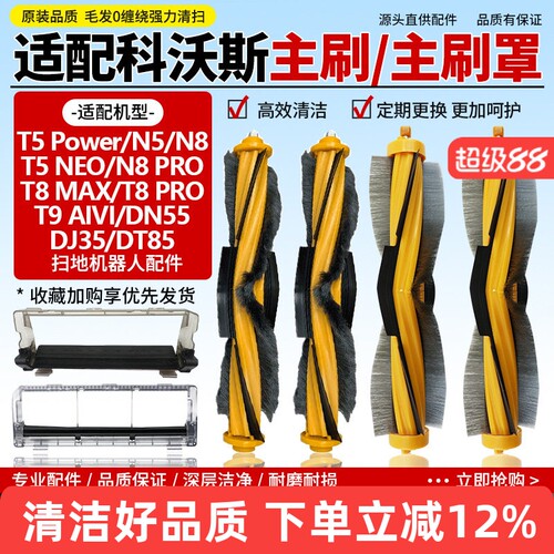 【品质保证】T5/T8扫地机配件