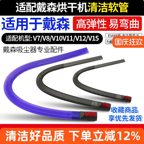 戴森吸尘器烘干机清洁软管