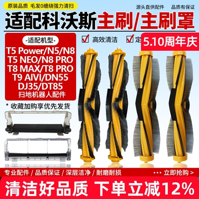 【品质保证】T5/T8扫地机配件