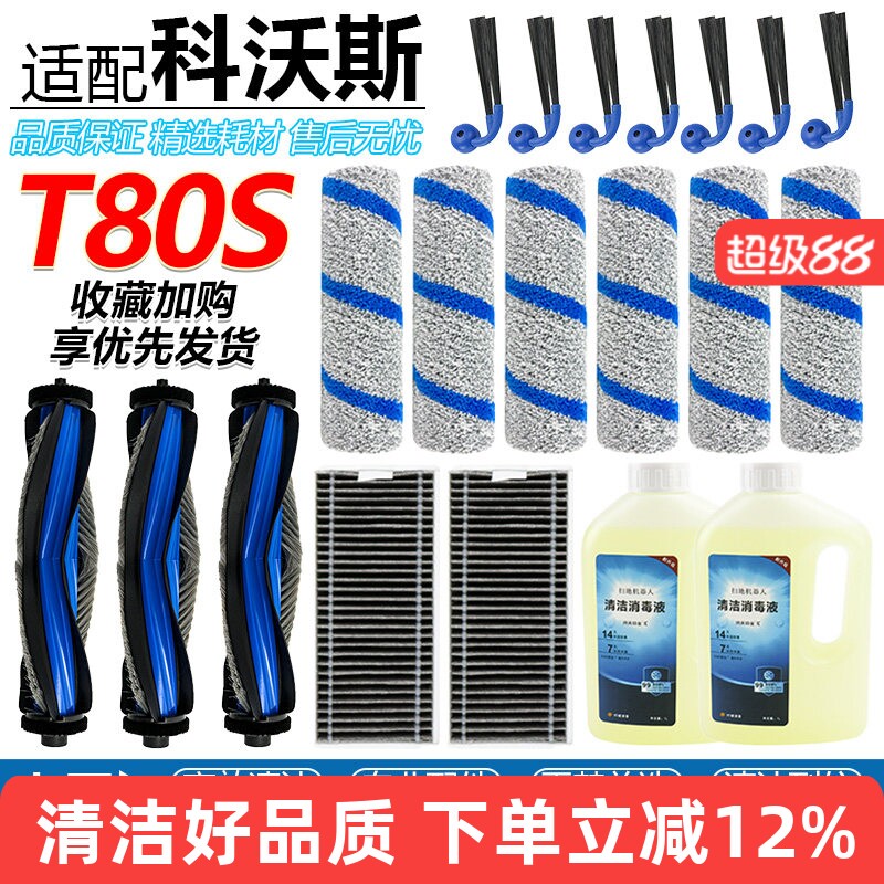 【品质保证】T80S扫地机配件图片