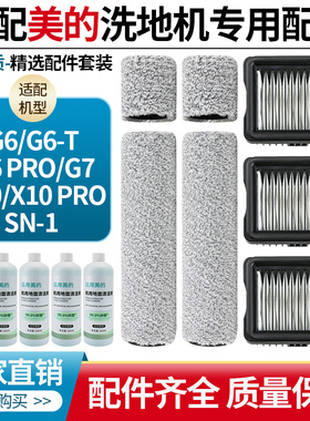 适配美的洗地机G6-T配件吸拖一体机G6PRO/G7/X10 PRO滚刷滤网滤芯