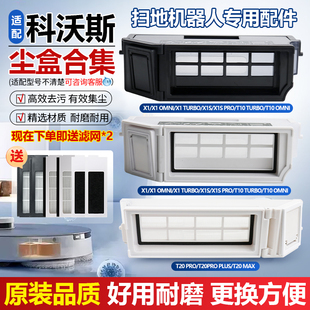 适配科沃斯扫地机器人T10集灰尘盒X1omni turbo滤网T20垃圾盒配件