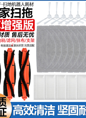 适用于米家扫拖机器人3C增强版滚刷边刷C103/E10抹布滤网B112耗材