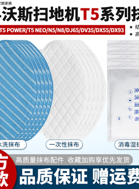 适配科沃斯扫地机器人T5配件水洗抹布N8/N5/DJ65一次性免洗拖抹布