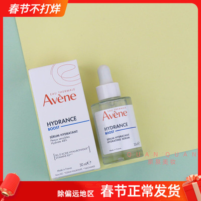 28年1月雅漾恒润肌活密集保湿精华露长效舒缓乳液精华30ml